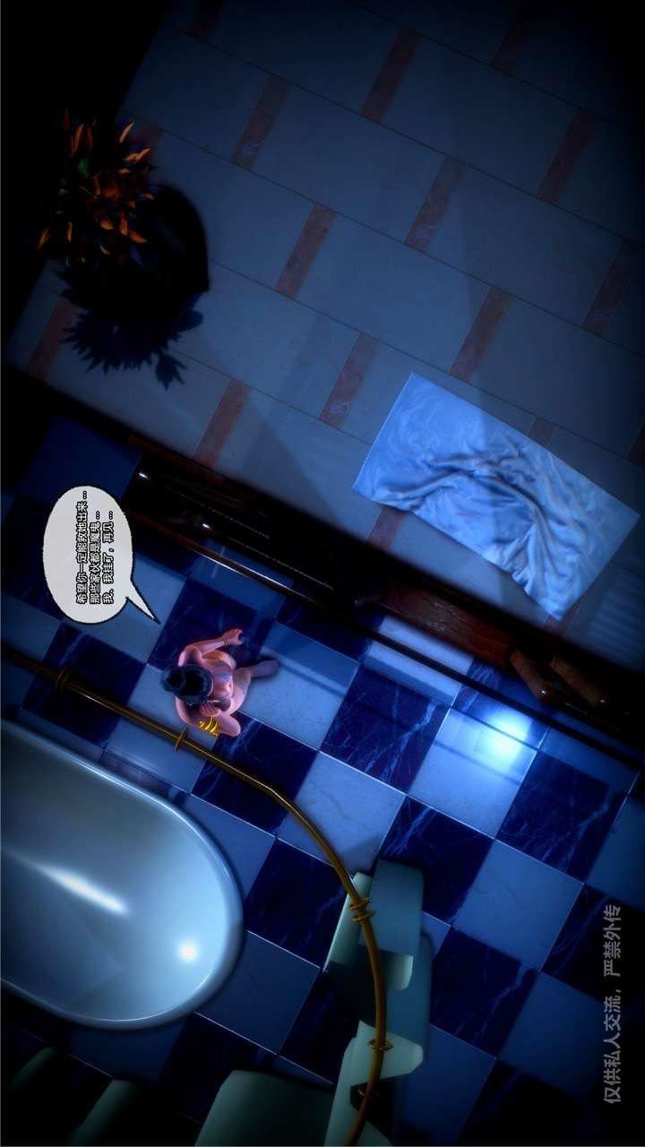 [3D]兽欲の末途第24章【第3话】