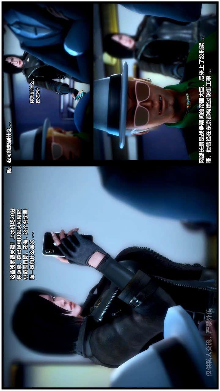 [3D]兽欲の末途第24章【第3话】