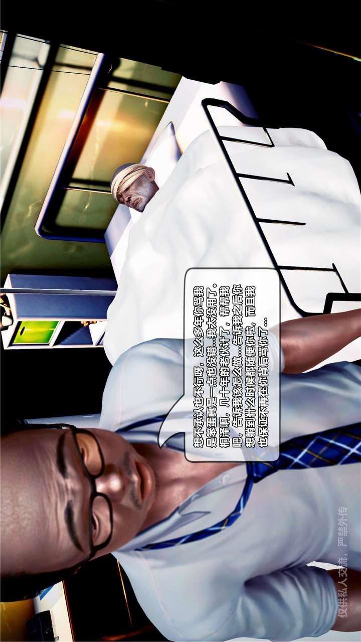 [3D]兽欲の末途第24章【第4话】