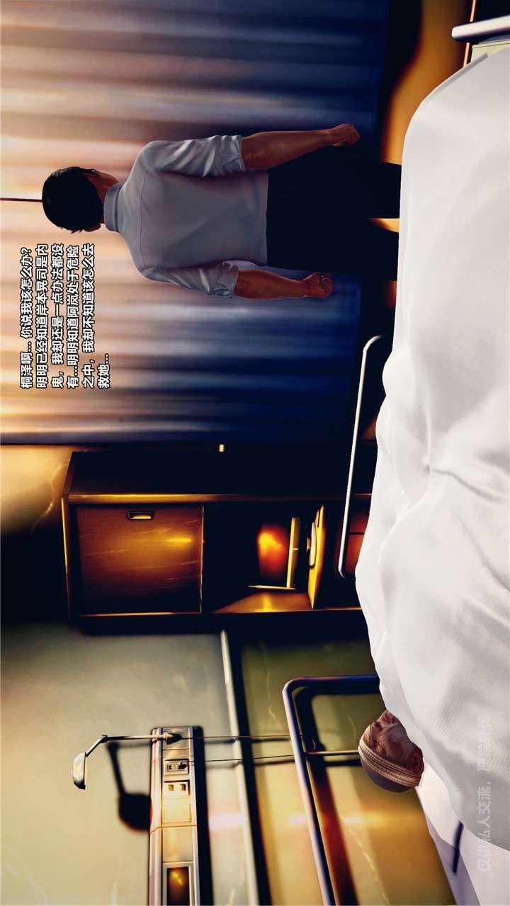 [3D]兽欲の末途第24章【第4话】