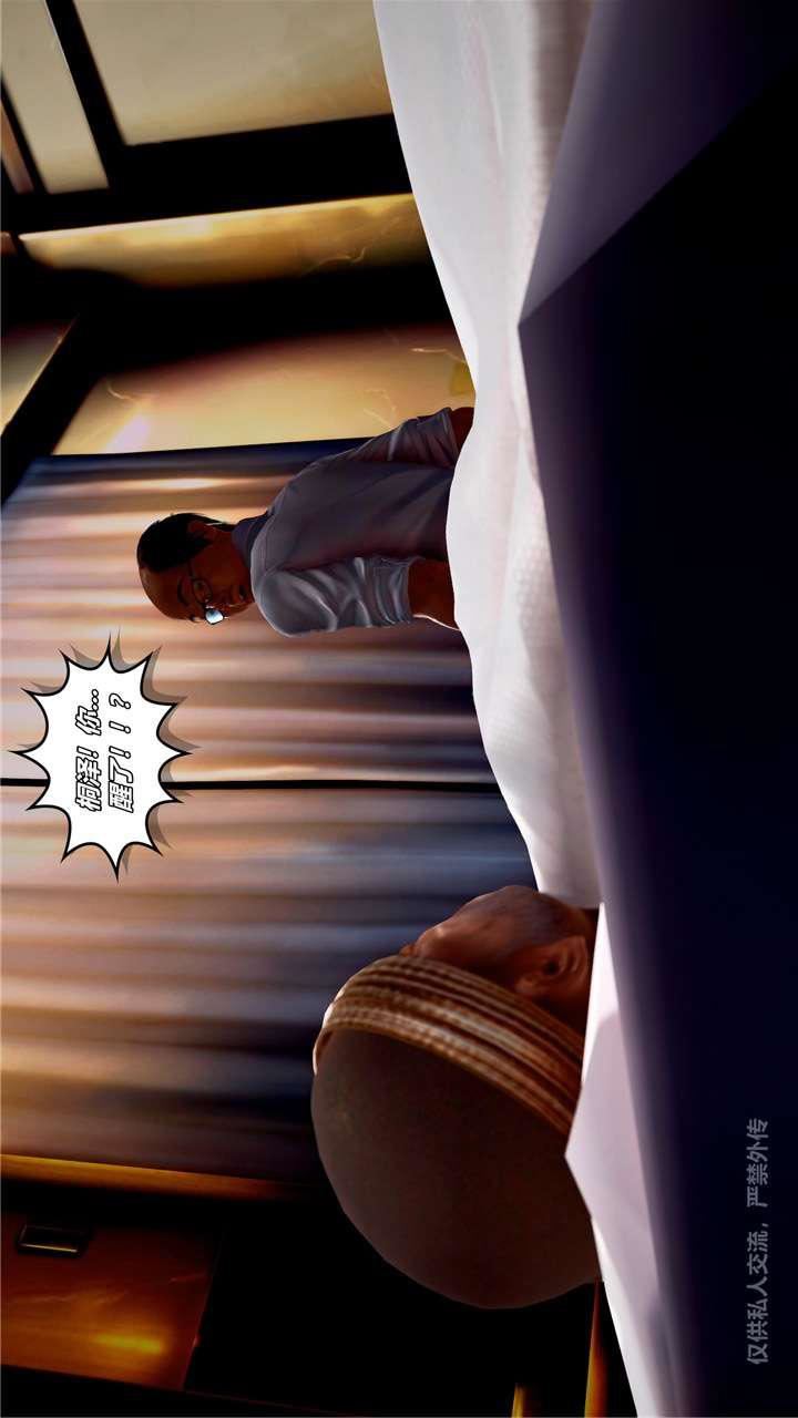 [3D]兽欲の末途第24章【第4话】