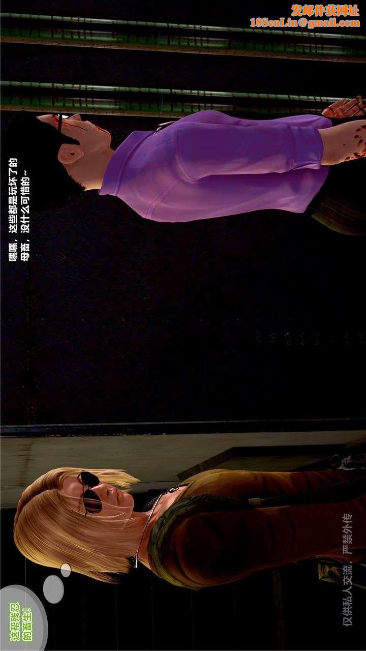 [3D]兽欲の末途第24章【第4话】