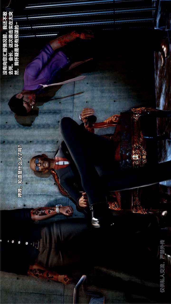 [3D]獸欲の末途第24章【第4話】