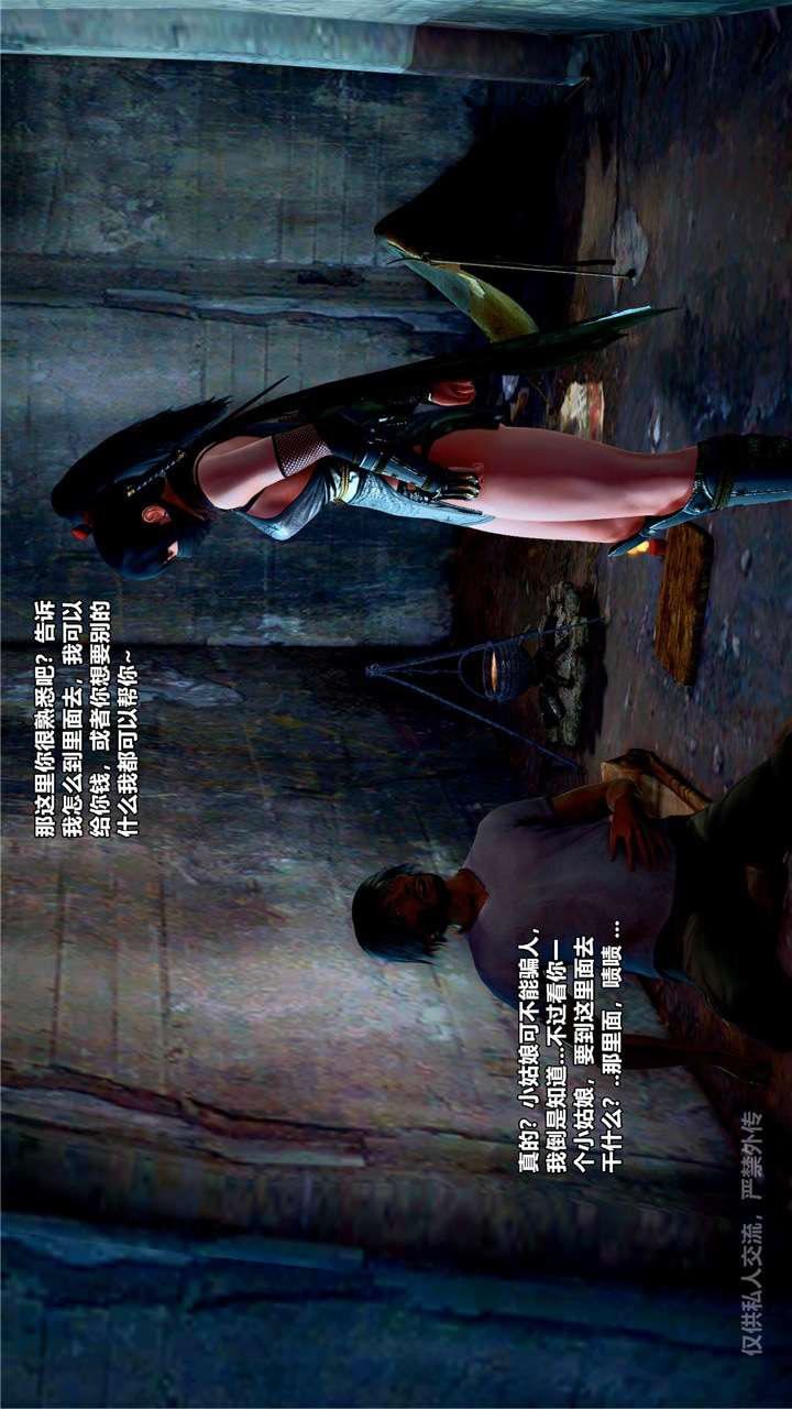 [3D]兽欲の末途第24章【第8话】