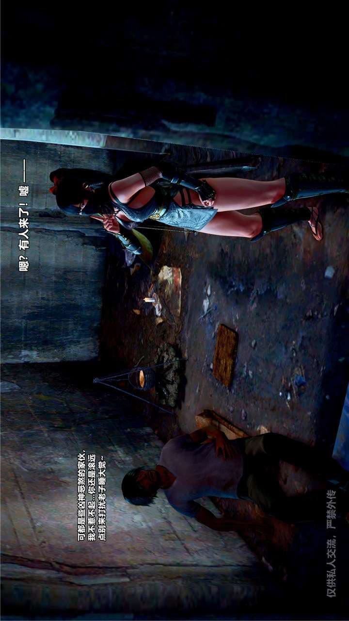 [3D]兽欲の末途第24章【第8话】