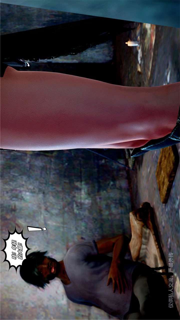 [3D]兽欲の末途第24章【第8话】