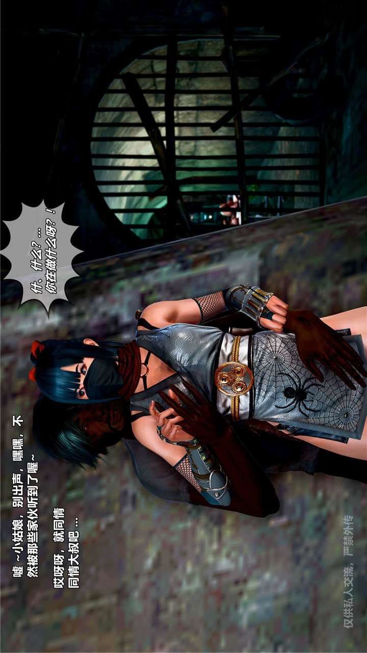 [3D]兽欲の末途第24章【第8话】