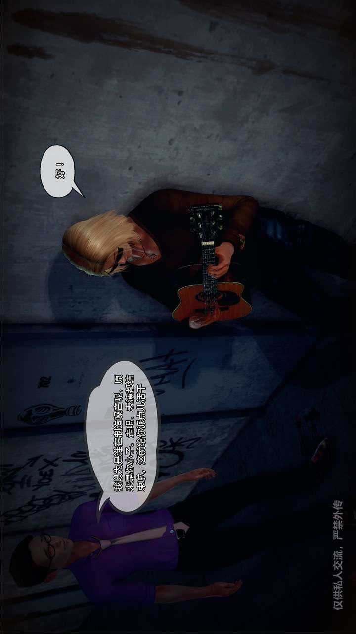 [3D]兽欲の末途第24章【第9话】