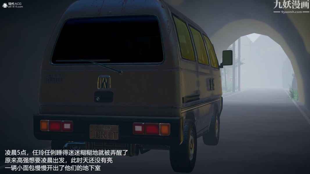 [3D]押解01-04[完]第04章【第02话】