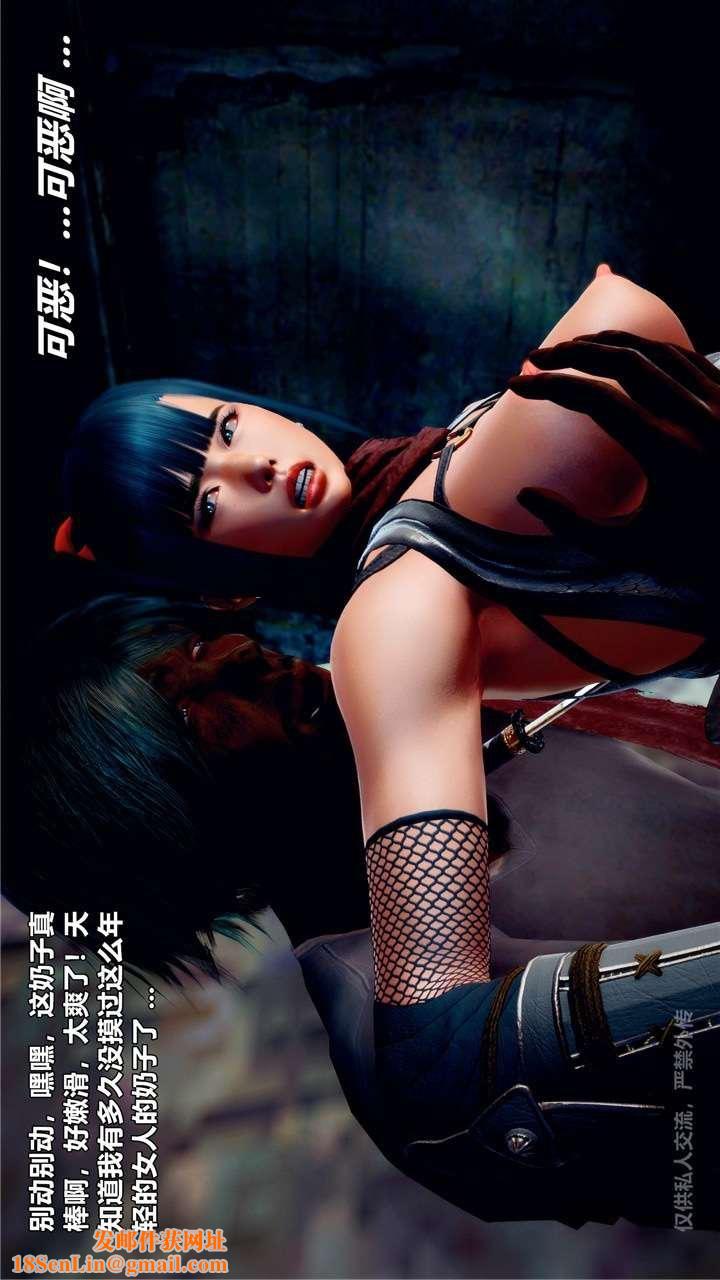 [3D]兽欲の末途第24章【第9话】