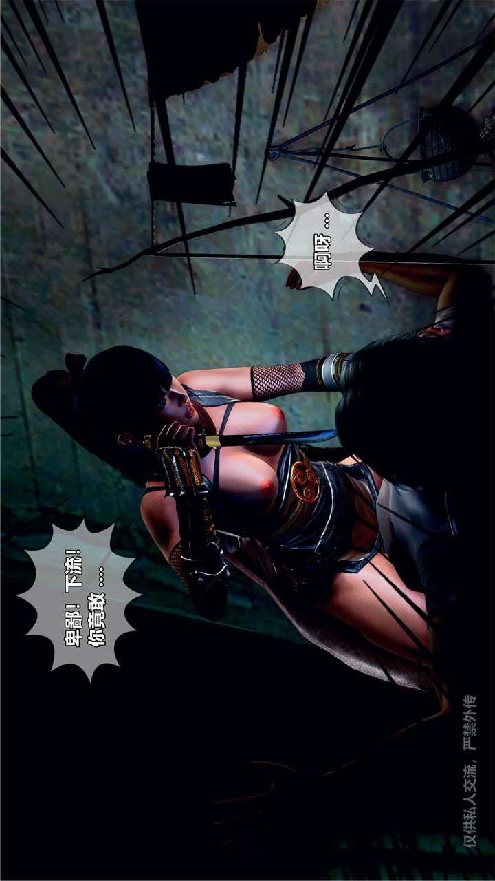 [3D]兽欲の末途第24章【第9话】