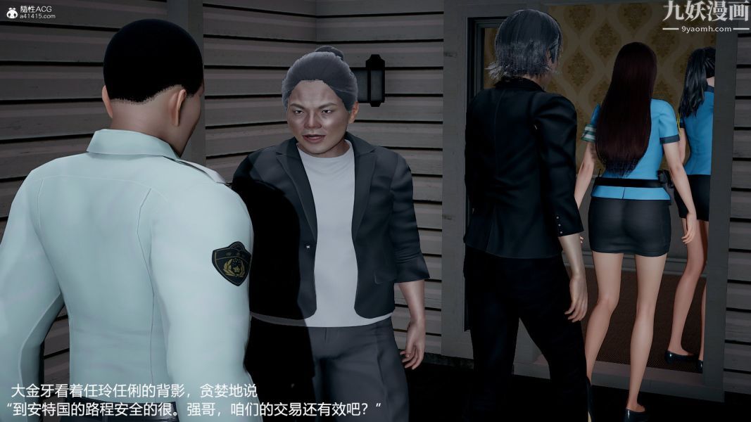 [3D]押解01-04[完]第04章【第03话】