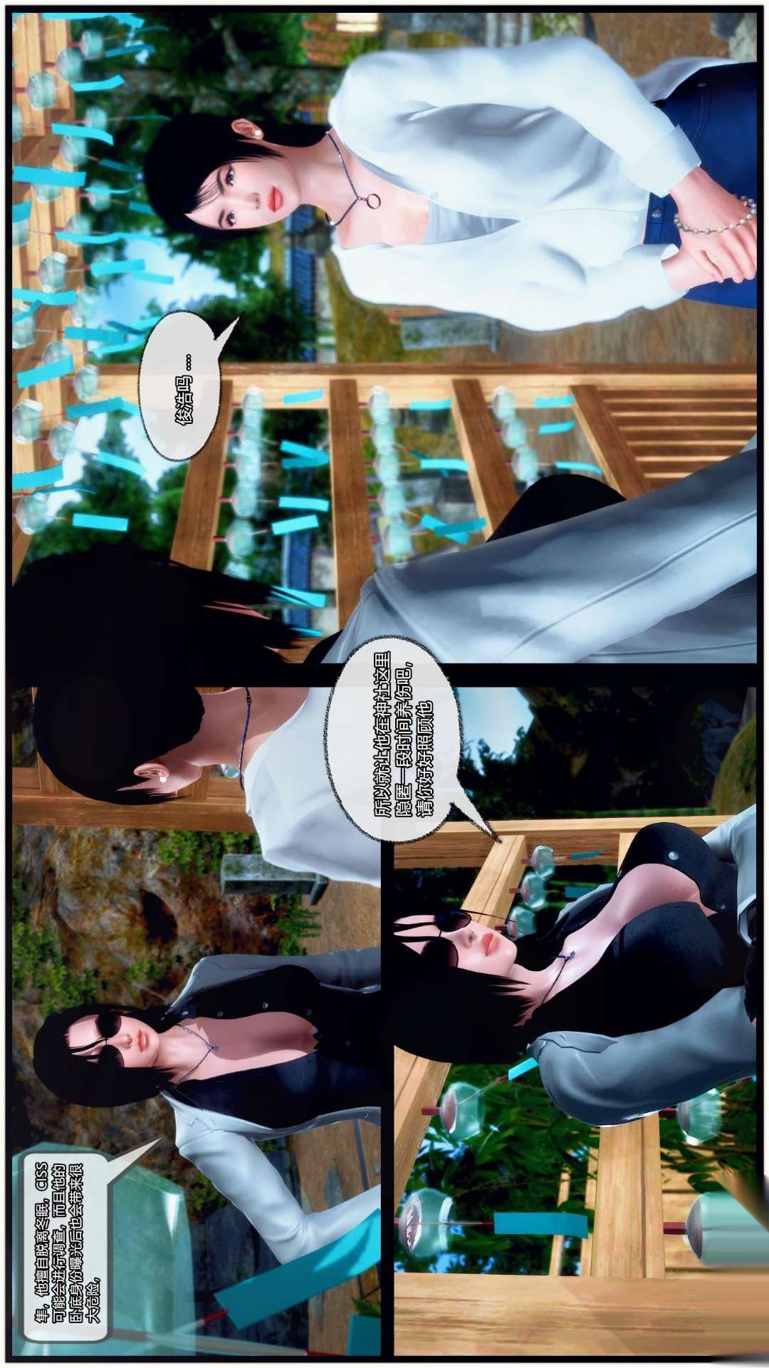 [3D]兽欲の末途第25章【第2话】