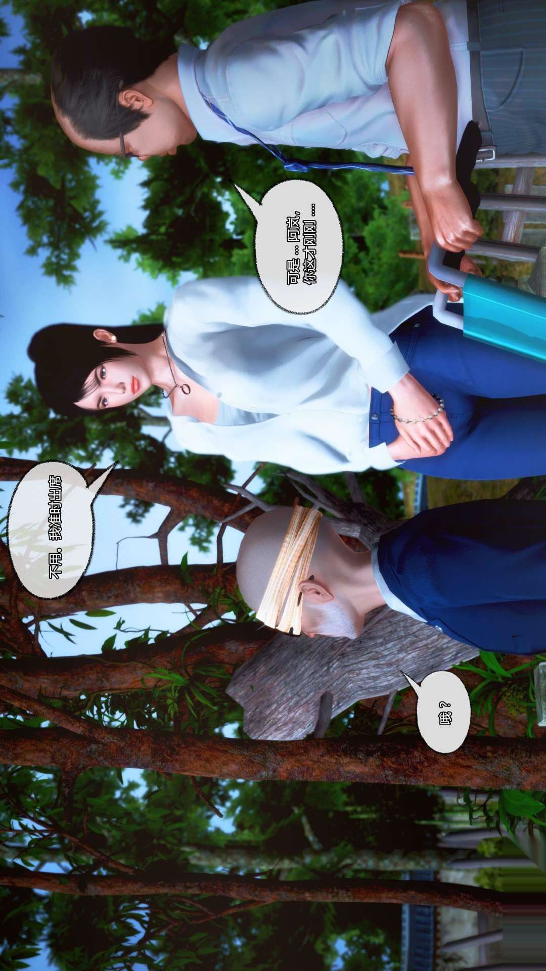 [3D]兽欲の末途第25章【第2话】