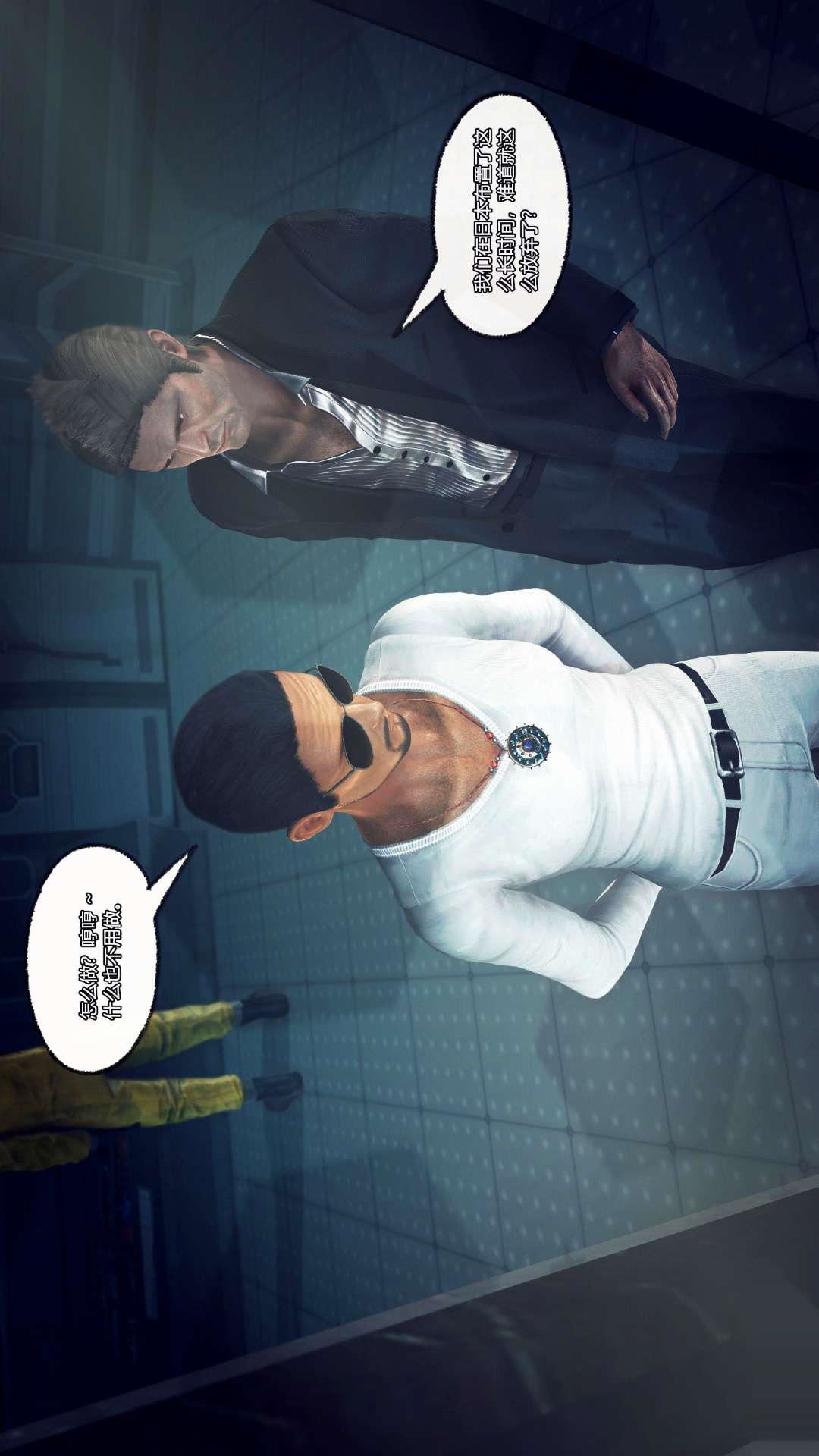 [3D]兽欲の末途第25章【第6话】