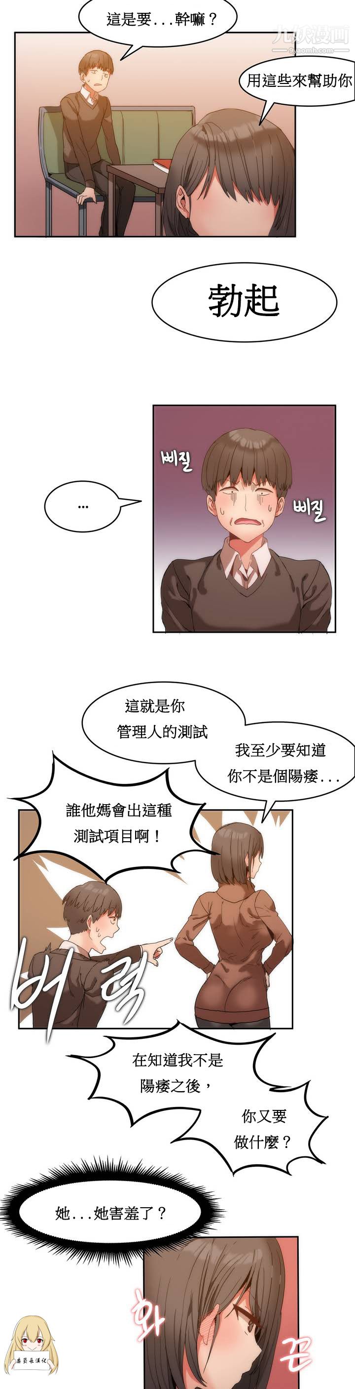 女宿舍管理员第01话