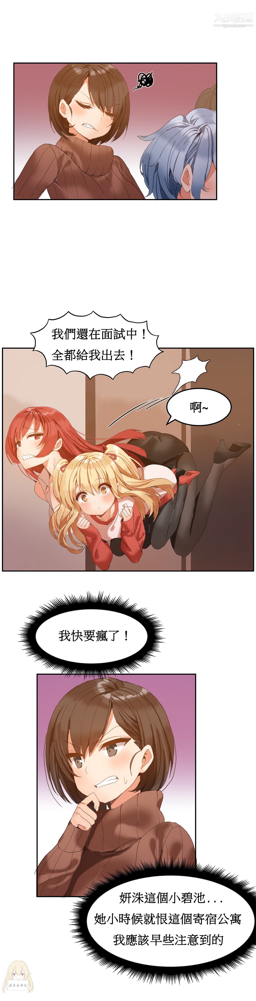 女宿舍管理员第02话