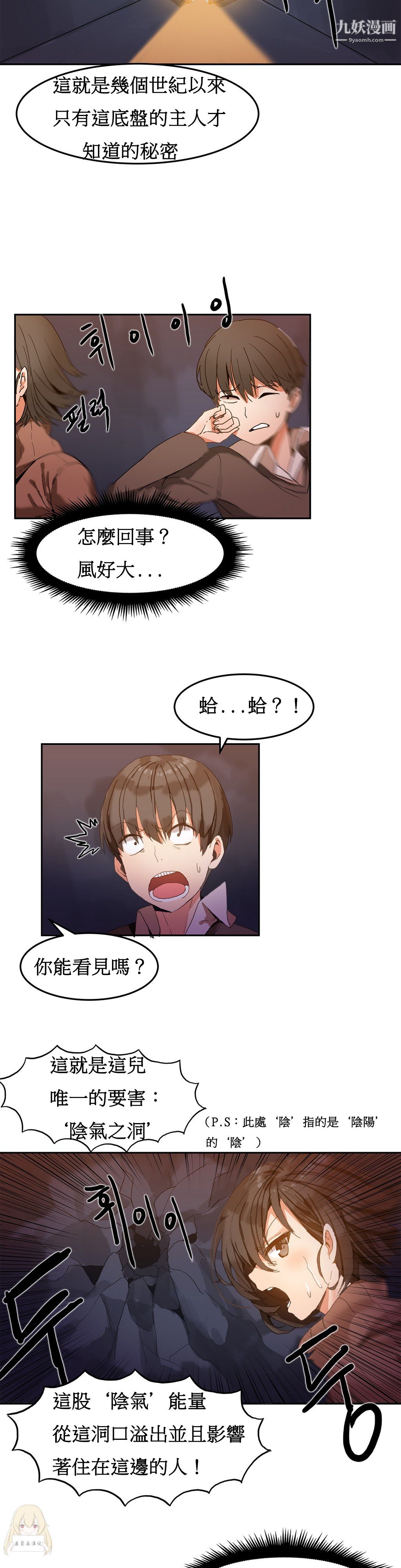 女宿舍管理员第02话