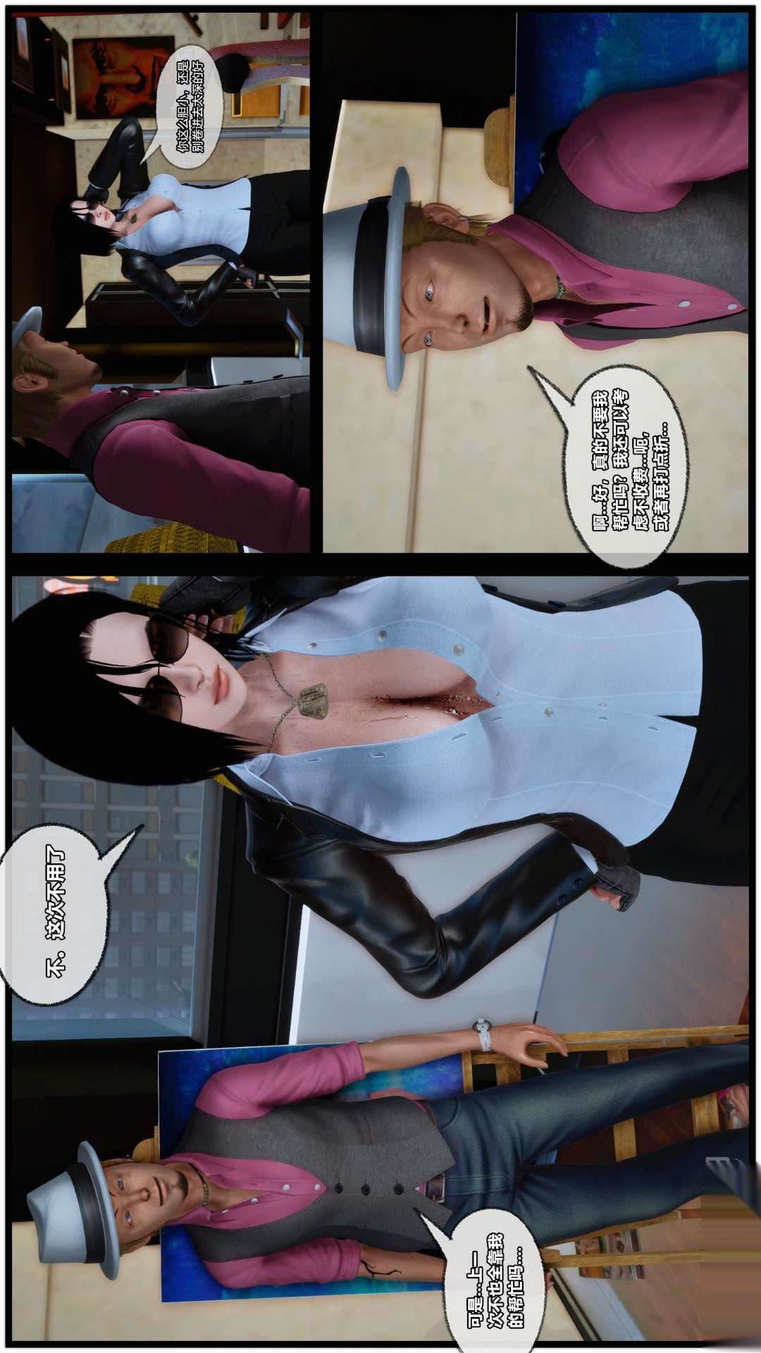 [3D]兽欲の末途第26章【第4话】