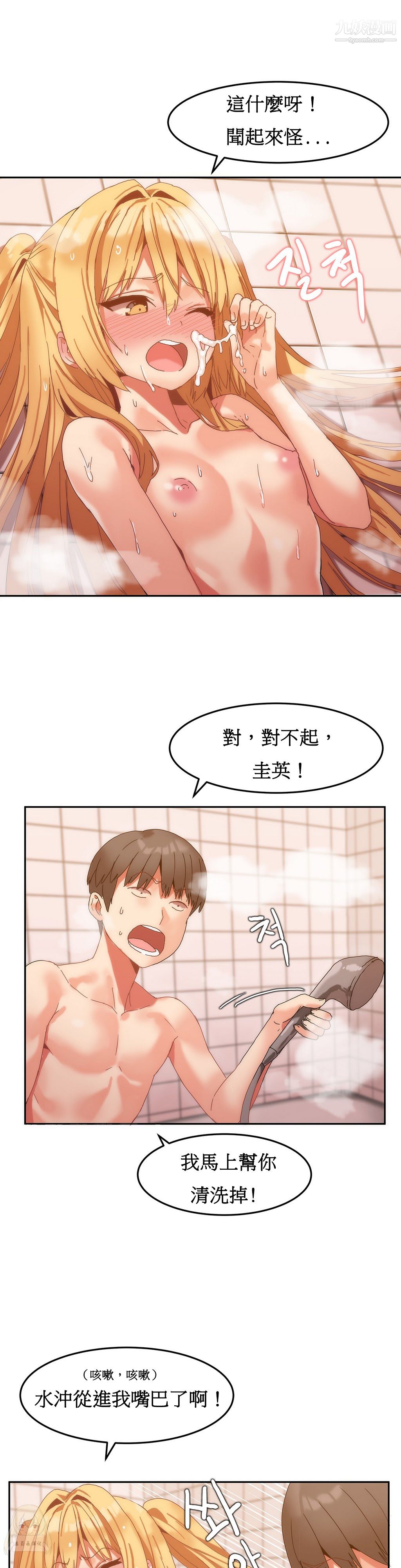 女宿舍管理员第09话