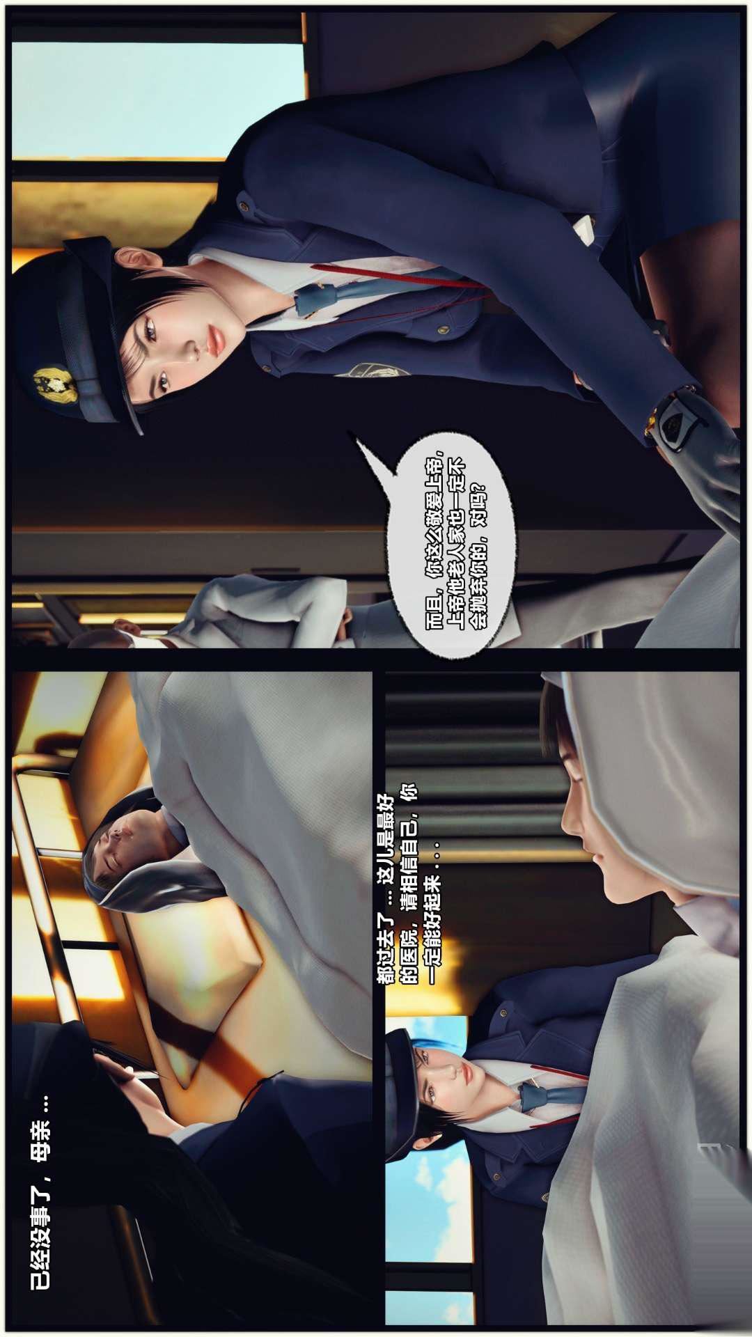 [3D]兽欲の末途第26章【第5话】