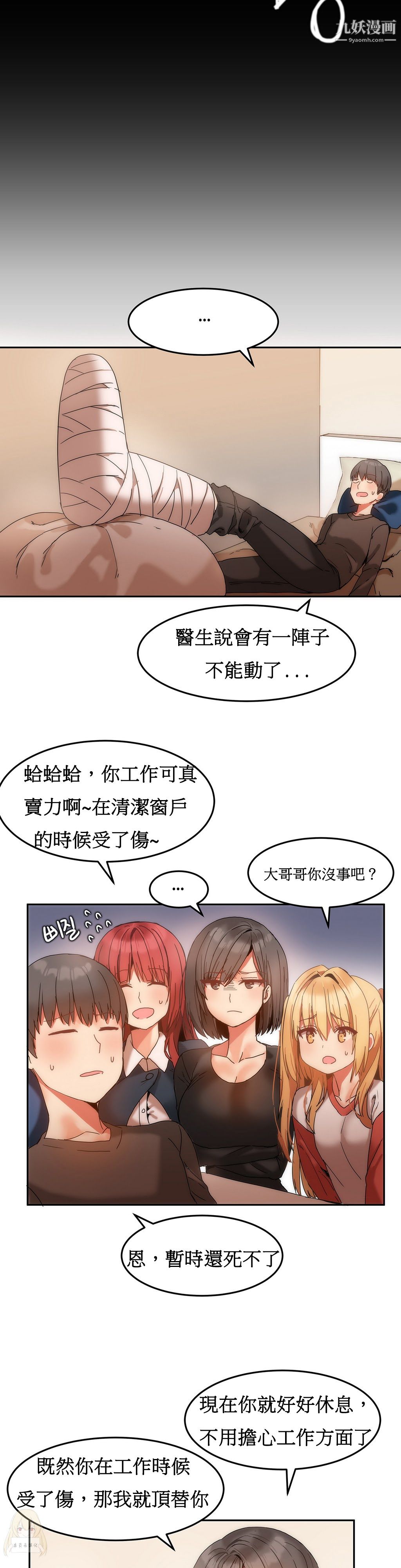 女宿舍管理员第10话