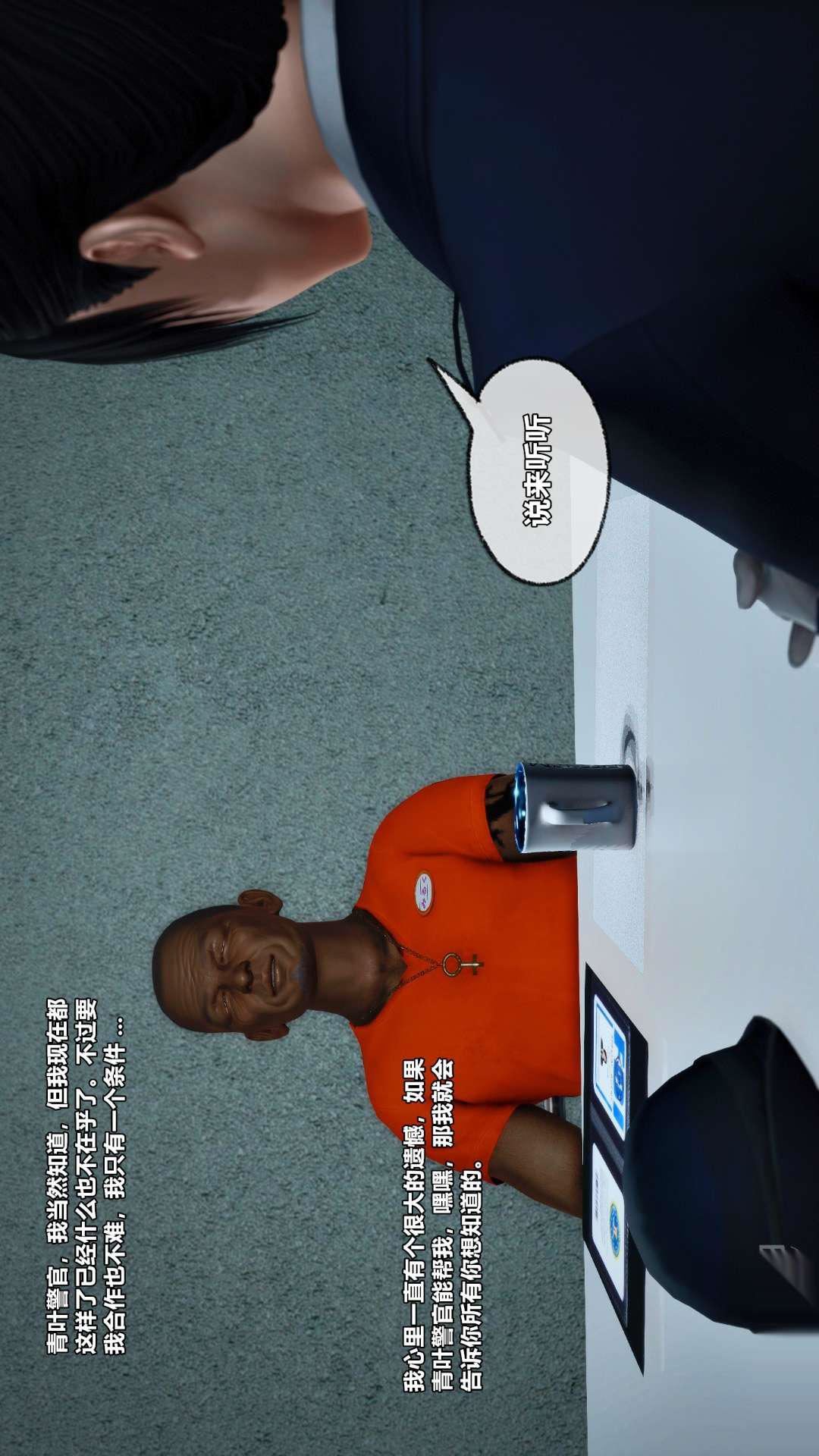 [3D]兽欲の末途第26章【第6话】