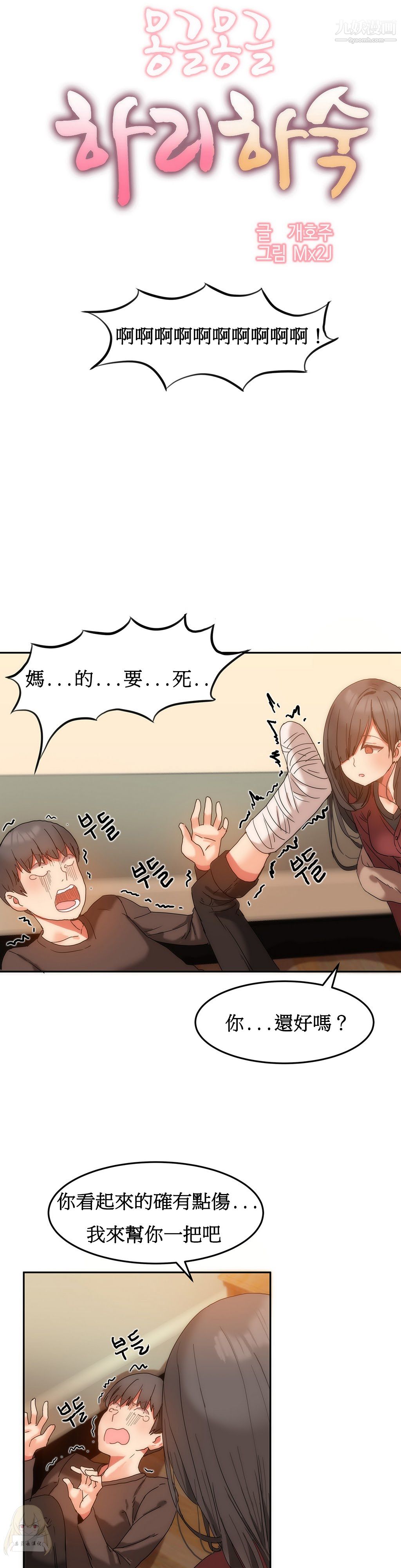 女宿舍管理员第11话