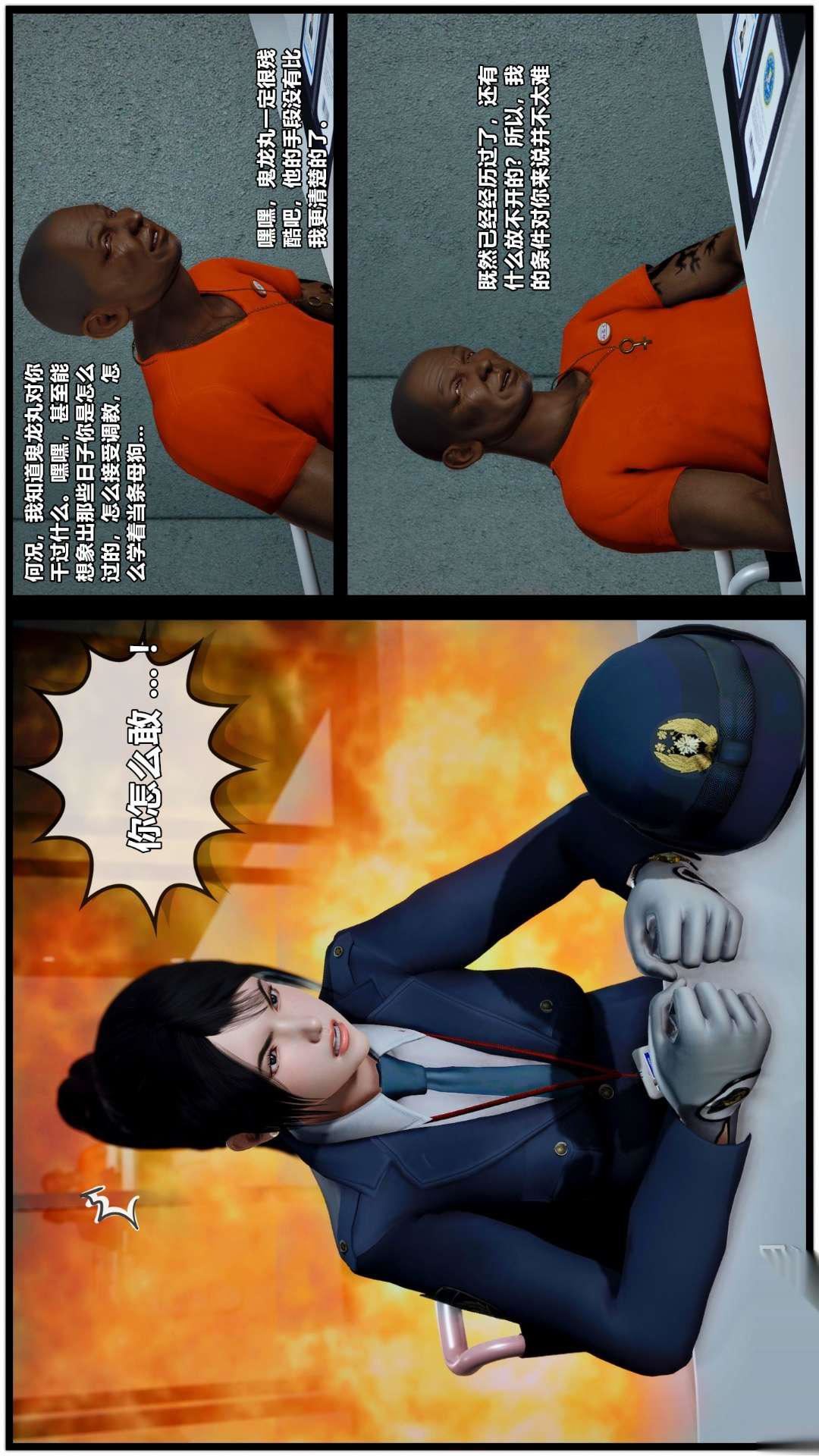 [3D]兽欲の末途第26章【第6话】