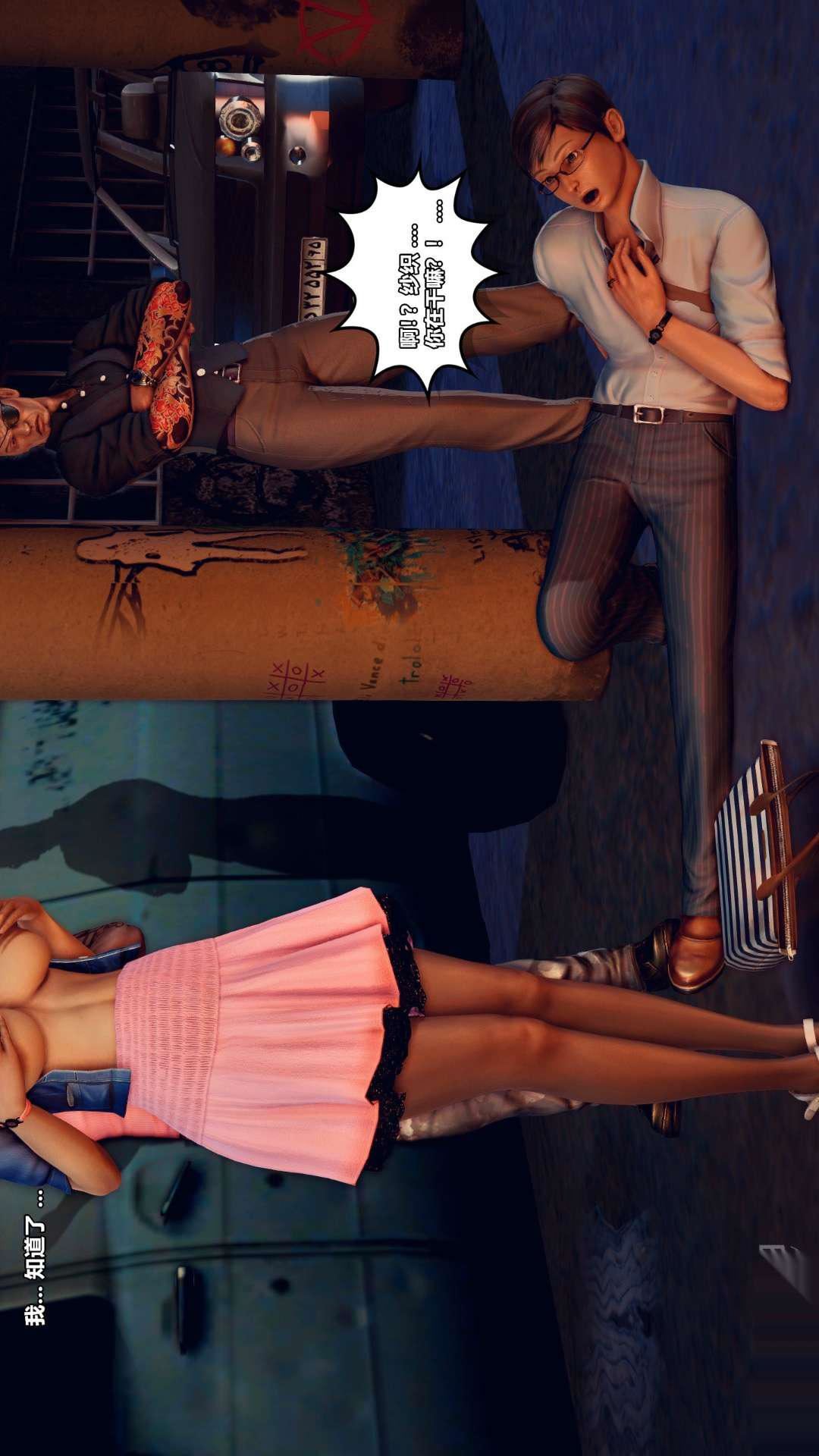 [3D]兽欲の末途第26章【第7话】