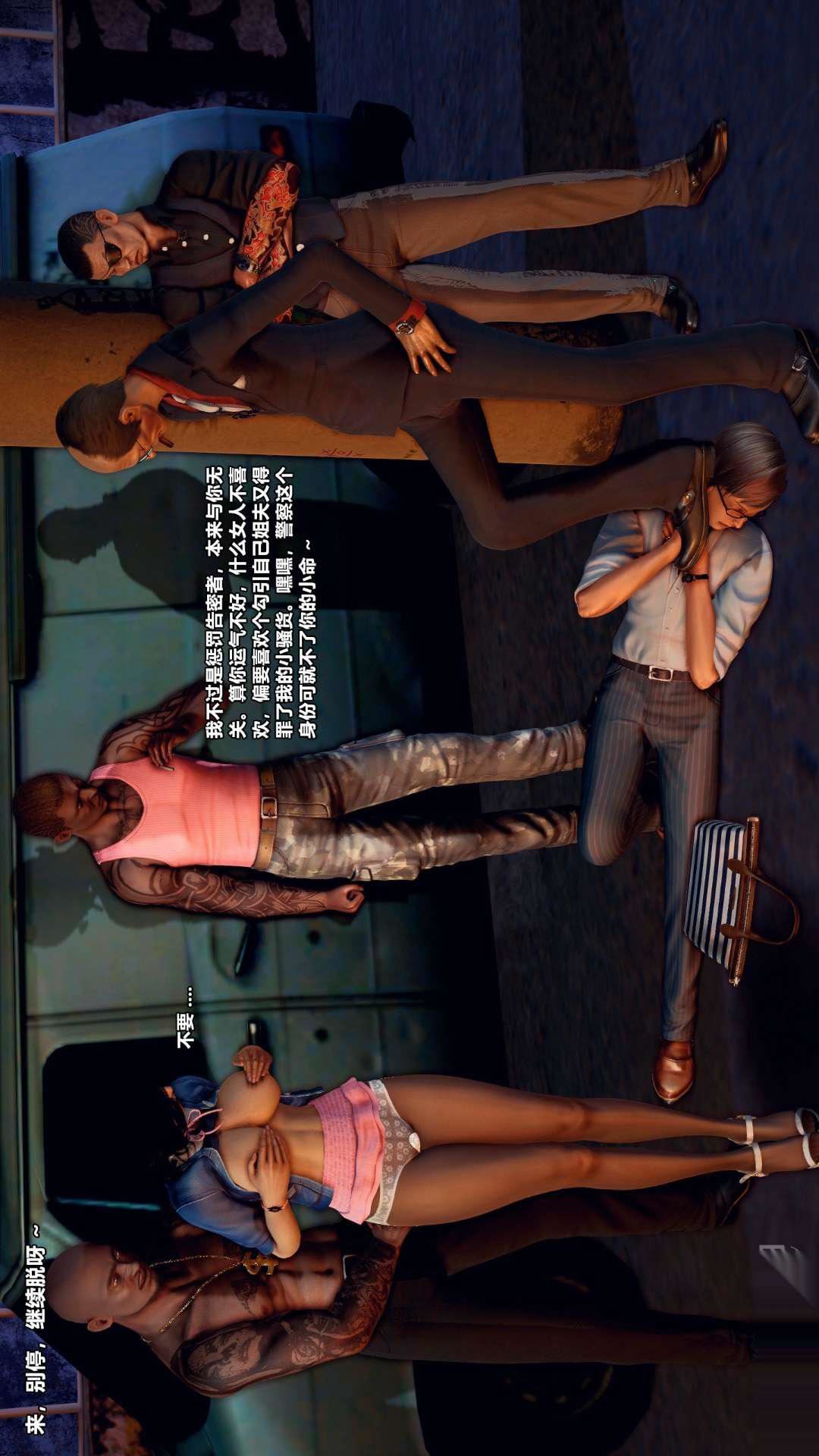 [3D]兽欲の末途第26章【第7话】