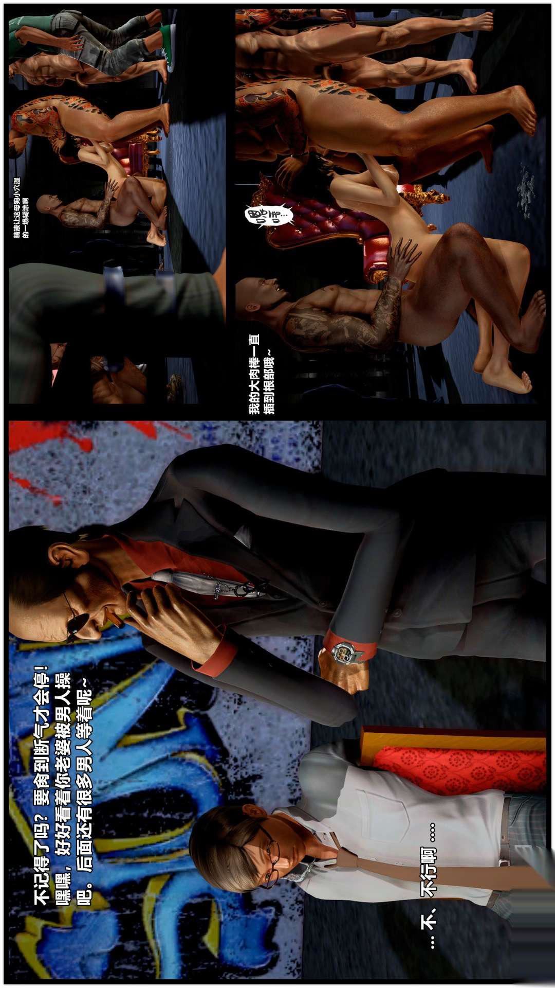 [3D]兽欲の末途第26章【第8话】