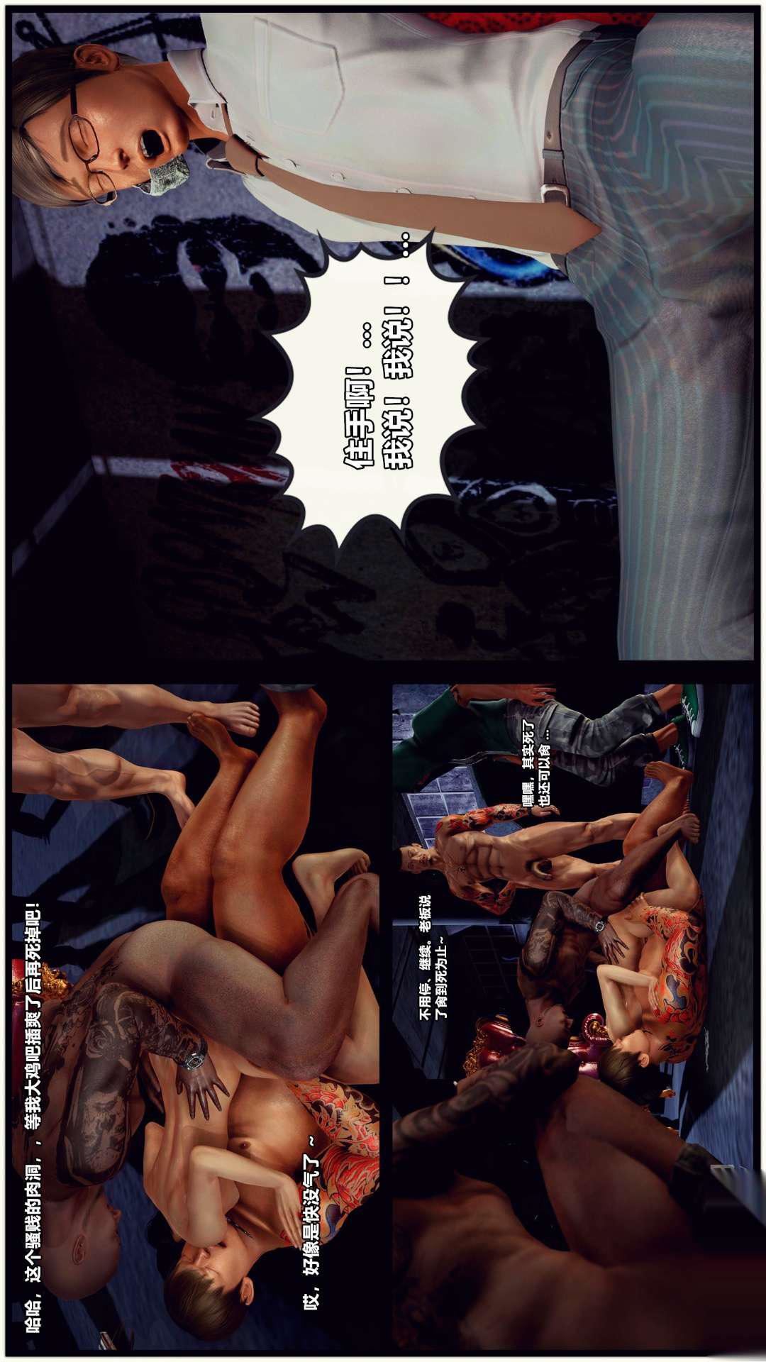 [3D]兽欲の末途第26章【第8话】