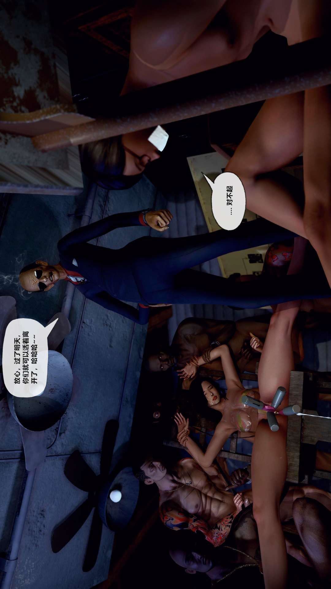 [3D]兽欲の末途第27章【第2话】