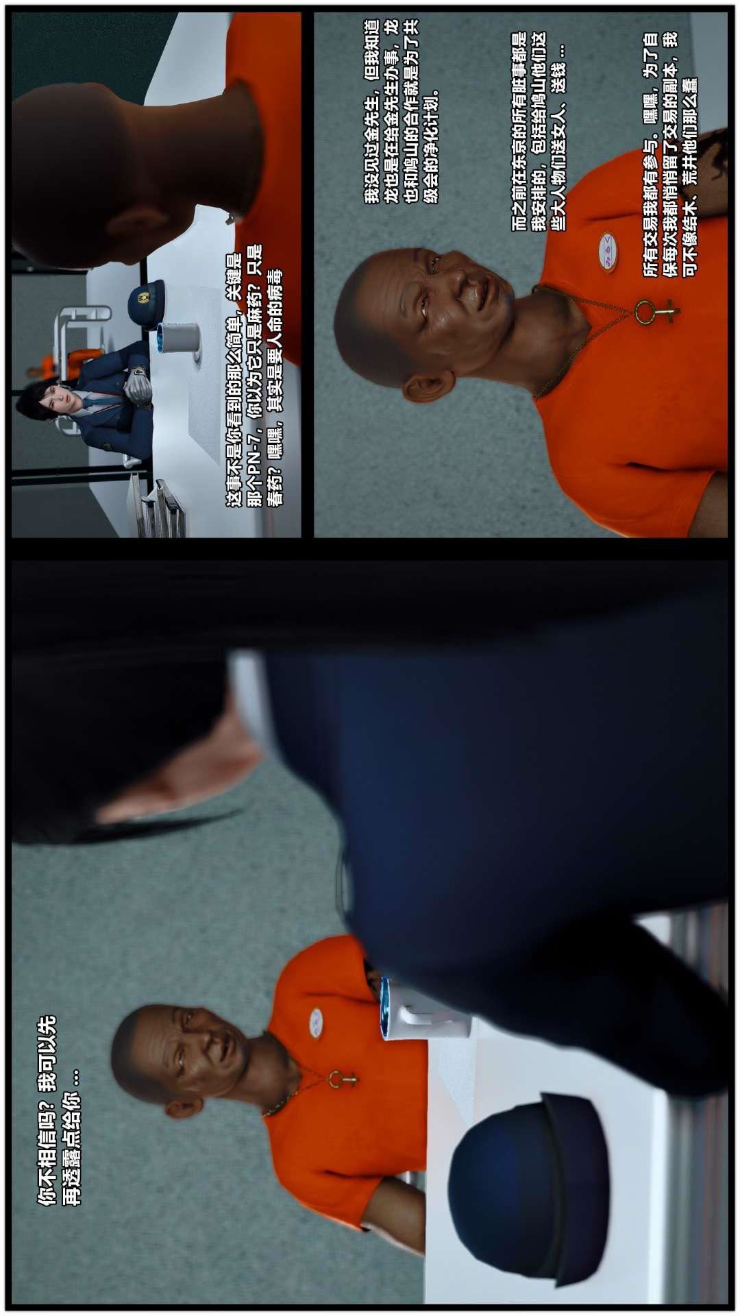 [3D]兽欲の末途第27章【第3话】