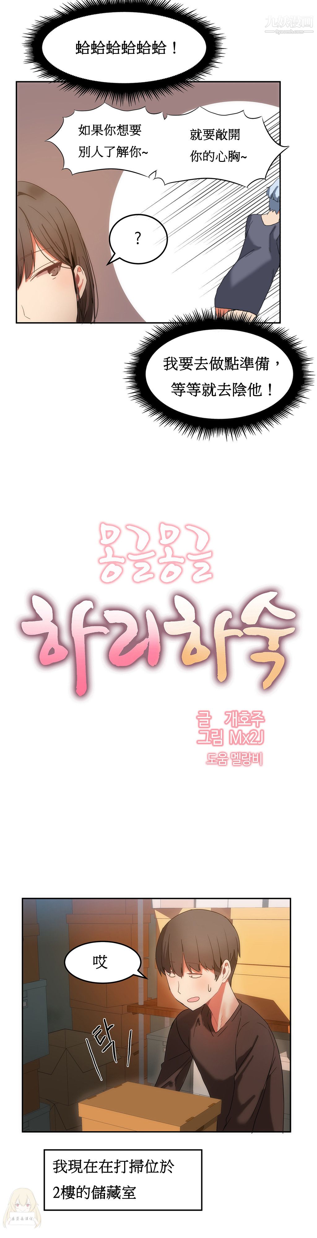 女宿舍管理员第17话