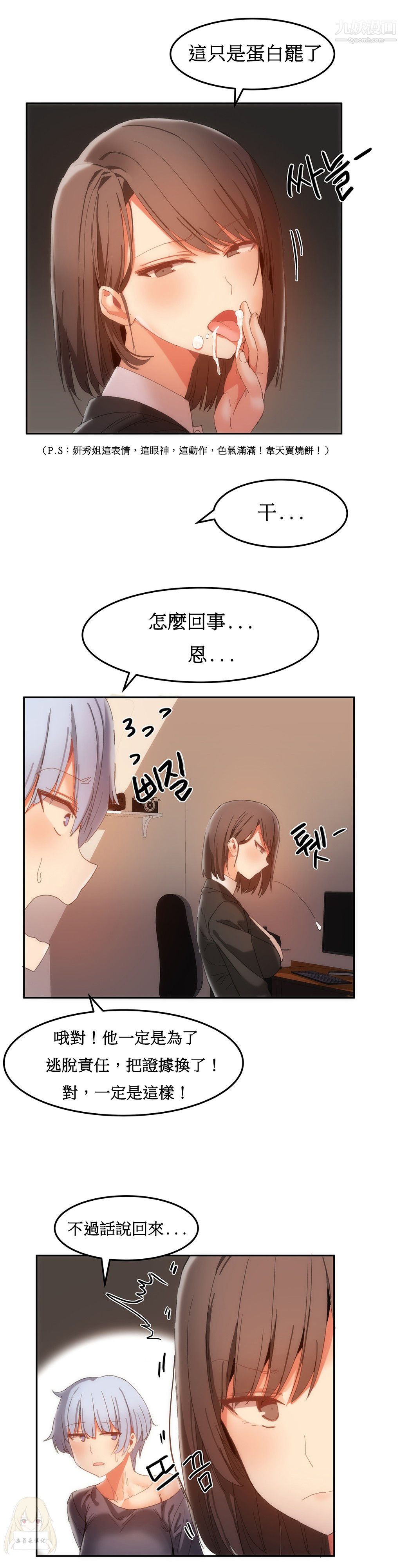 女宿舍管理员第18话