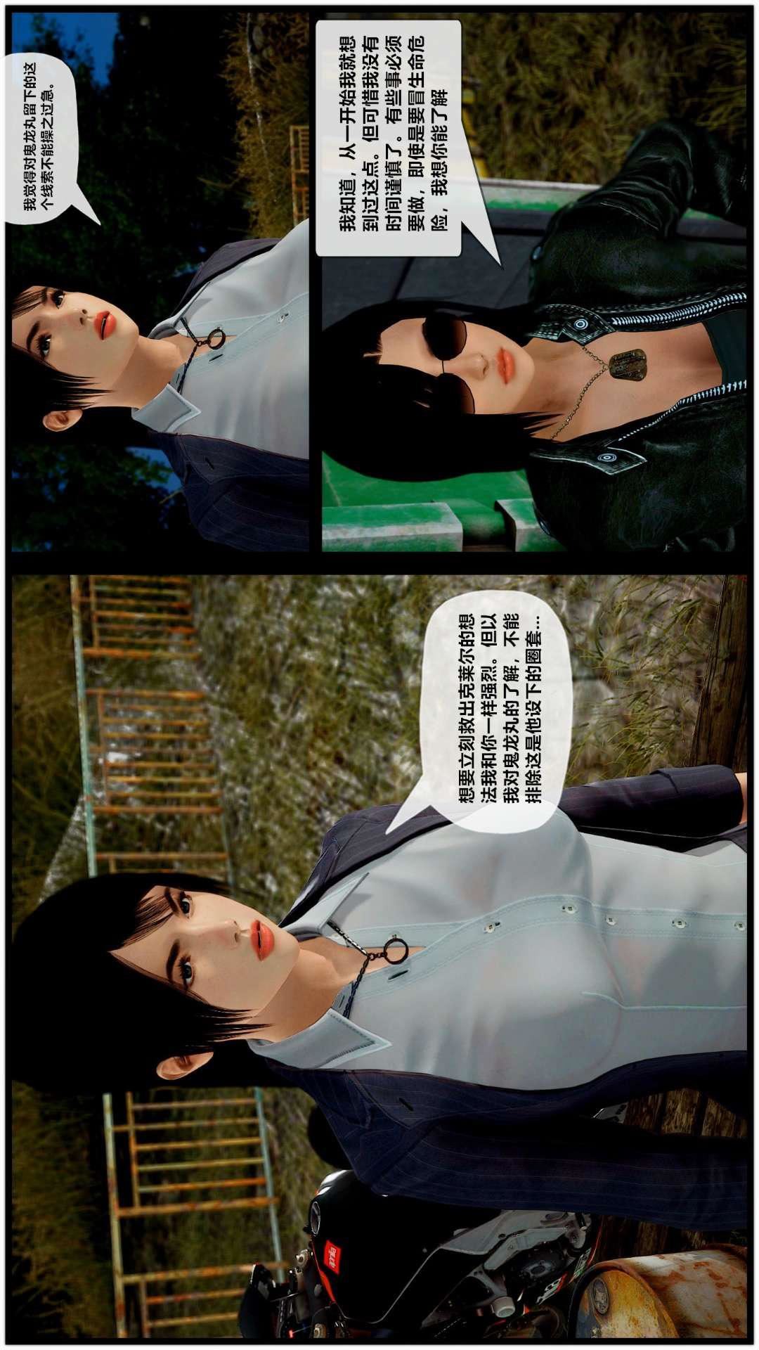 [3D]兽欲の末途第27章【第7话】