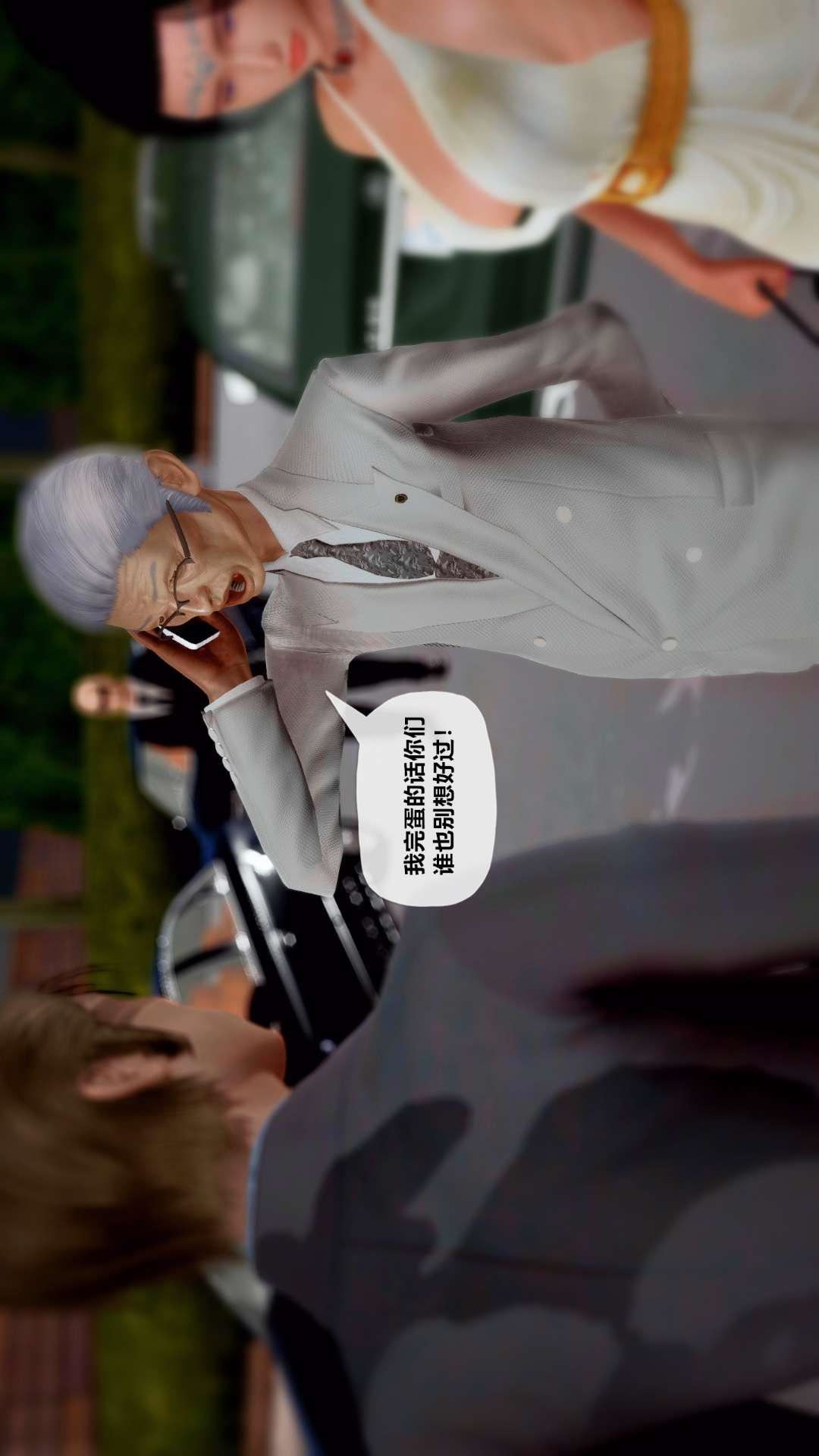 [3D]兽欲の末途第27章【第8话】