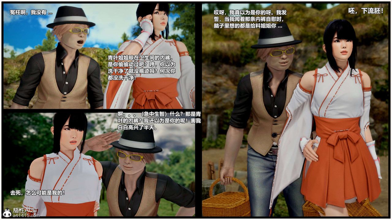 [3D]兽欲の末途第28章【第1话】