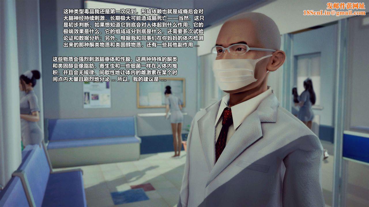 [3D]兽欲の末途第28章【第2话】