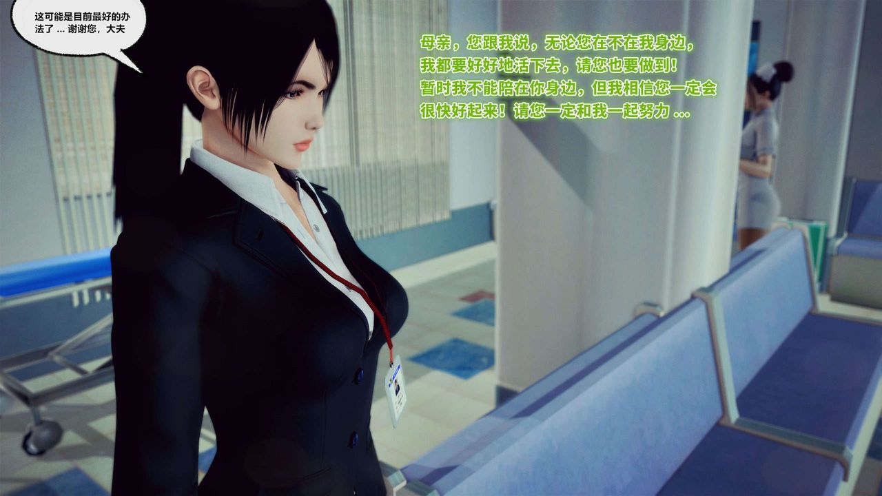 [3D]兽欲の末途第28章【第2话】