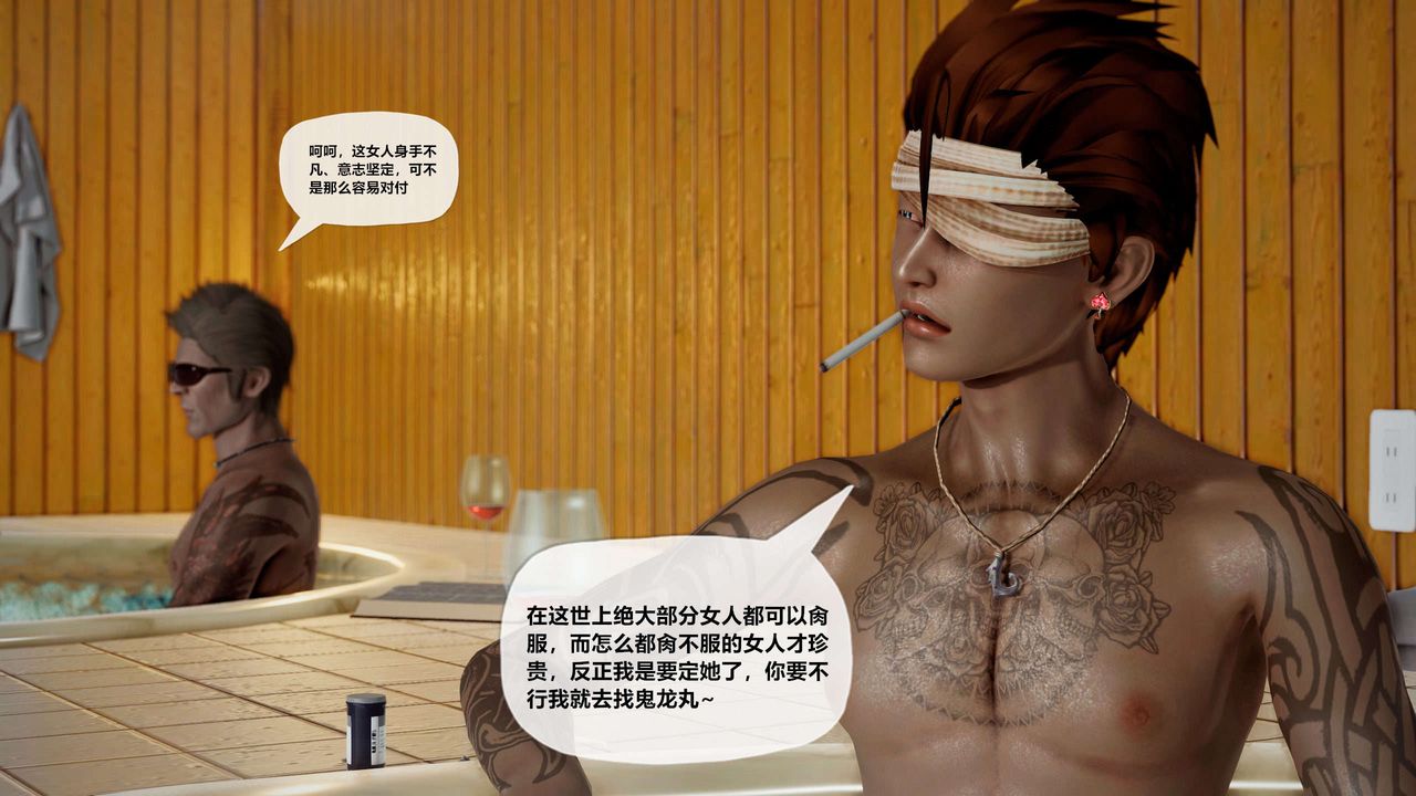 [3D]兽欲の末途第28章【第2话】