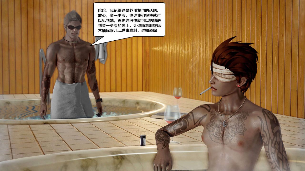 [3D]兽欲の末途第28章【第2话】