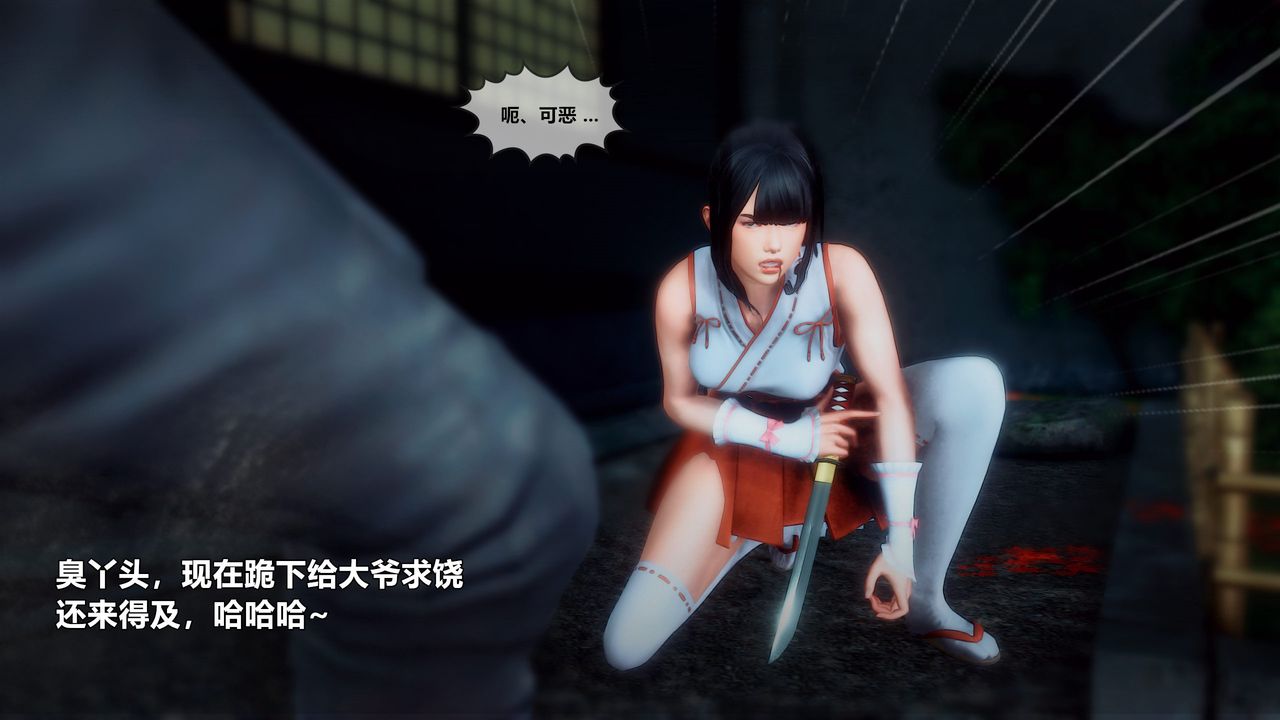 [3D]兽欲の末途第28章【第3话】