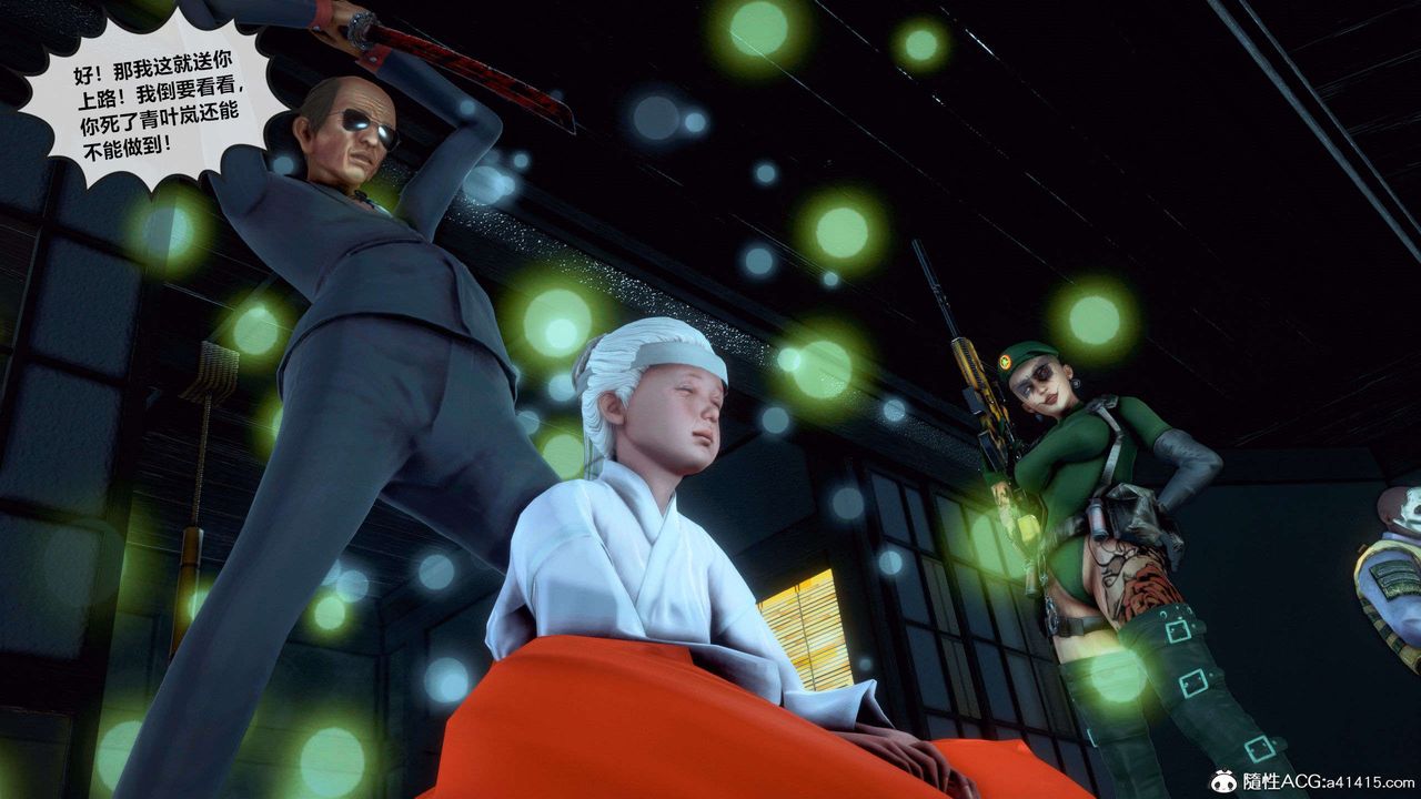 [3D]兽欲の末途第28章【第3话】