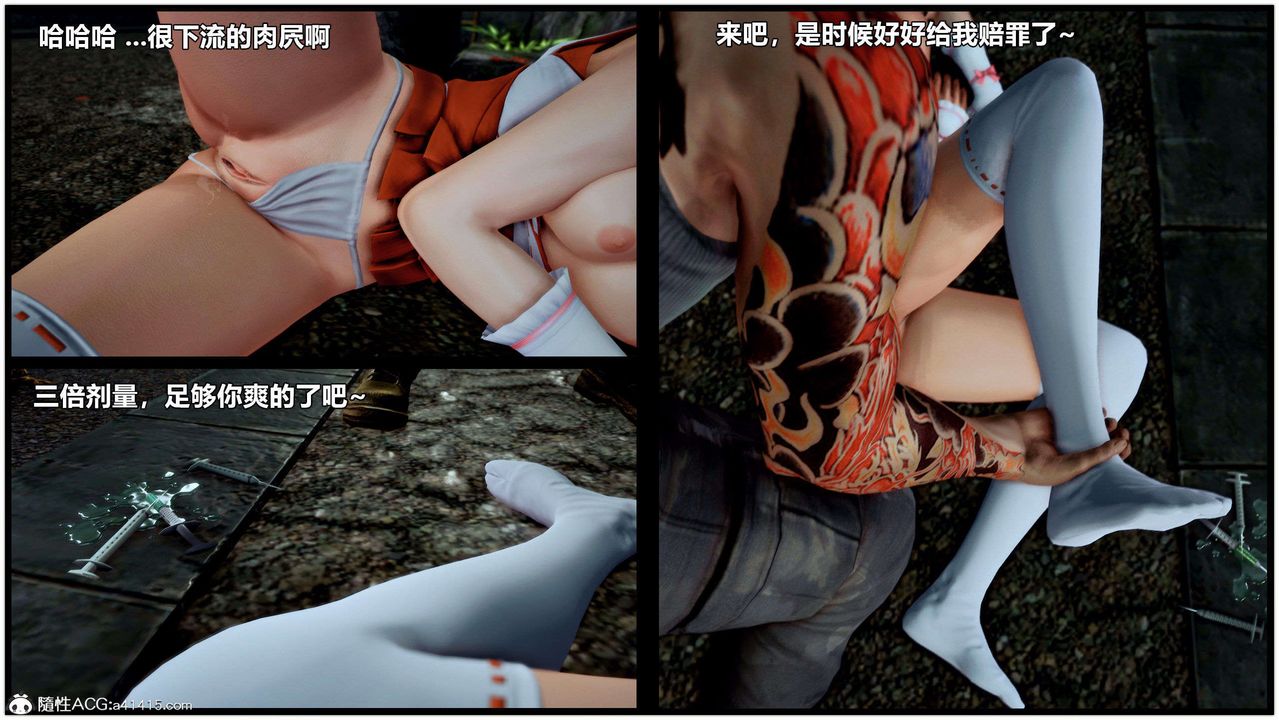 [3D]兽欲の末途第28章【第4话】