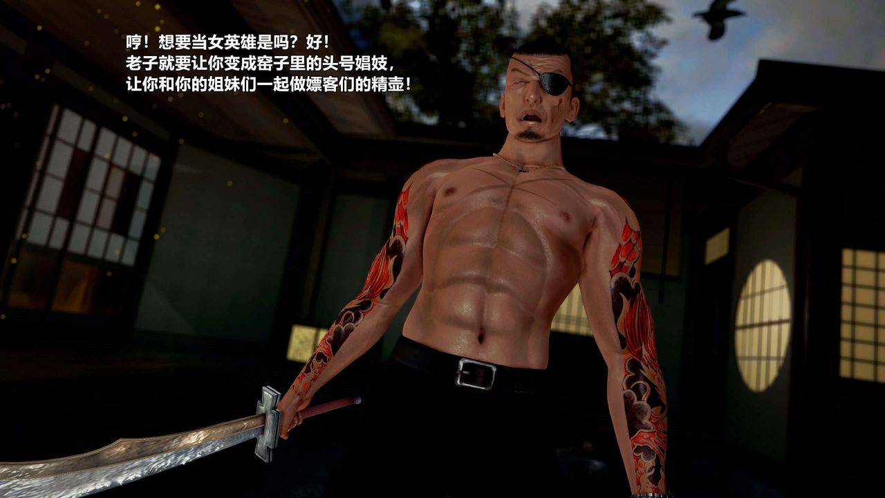 [3D]兽欲の末途第28章【第7话】