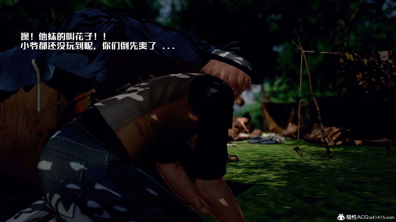 [3D]兽欲の末途第28章【第8话】