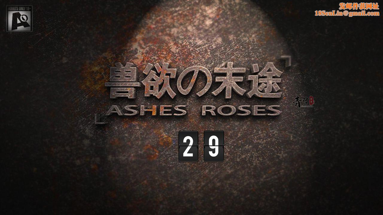 [3D]兽欲の末途第29章【第1话】